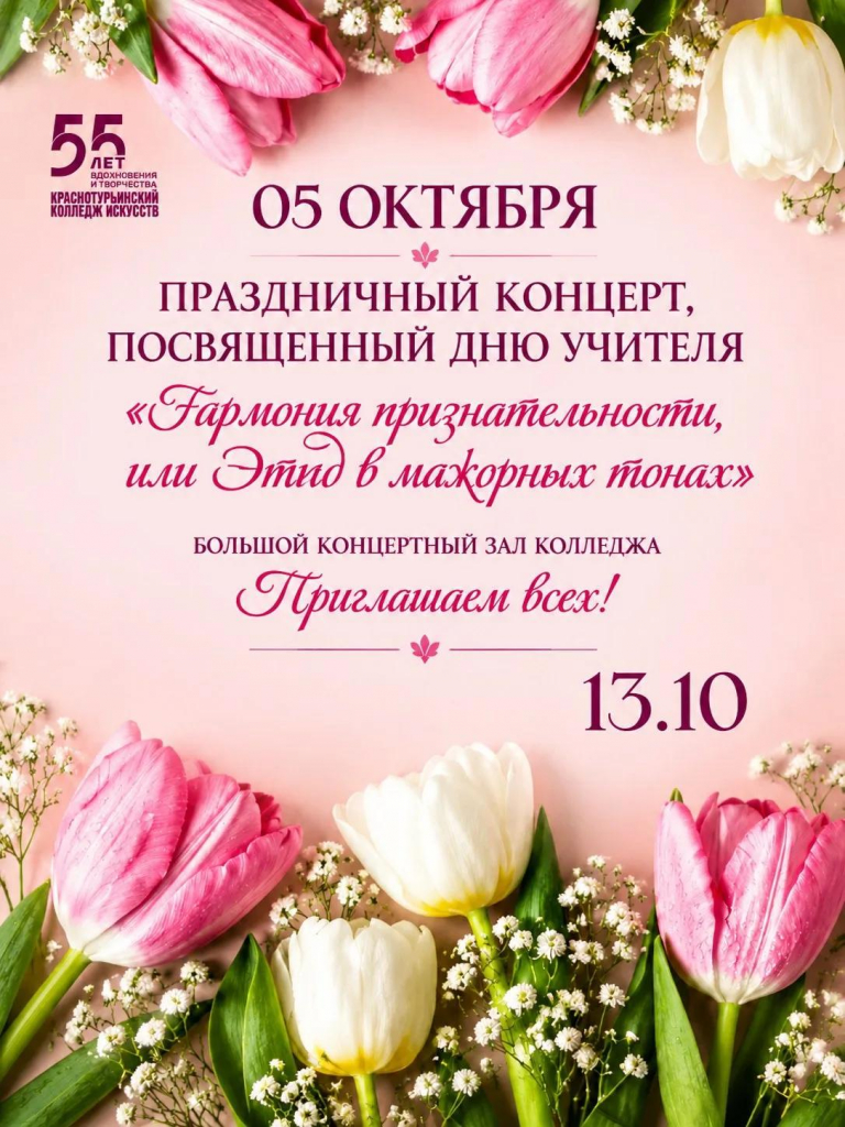 Концерт к Дню учителя.jpg